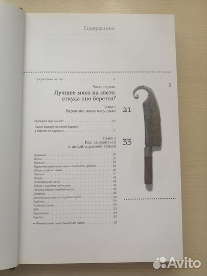 Книга Казан, баран и дастархан