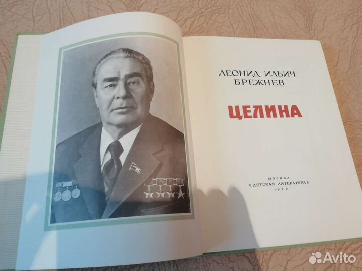 Л. И. Брежнев, Целина