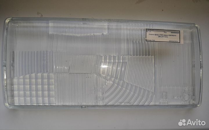 Стекло фары 2105 левое Киржач