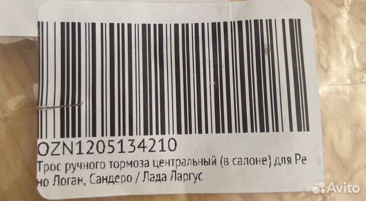 Трос ручника