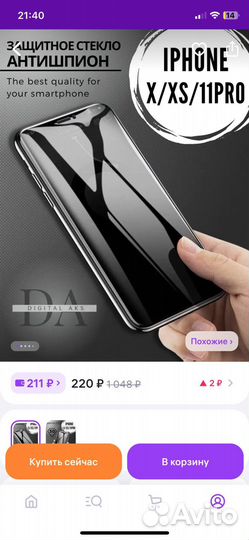 Защитное стекло iPhone