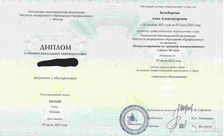 Консультант по грудному вскармливанию / педиатр