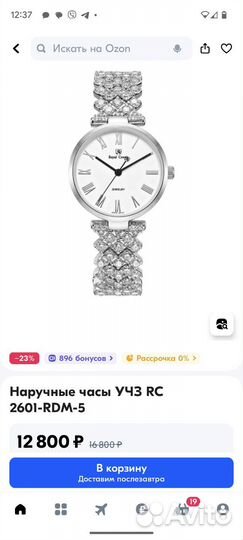 Часы royal crown