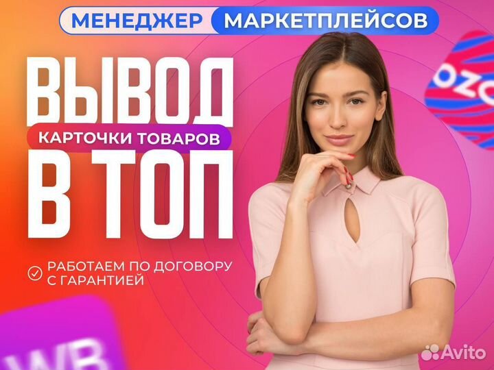 Менеджер по работе с маркетплейсом wildberries