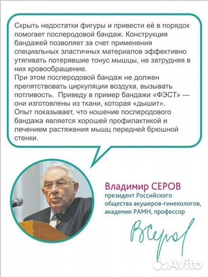 Бандаж послеродовой