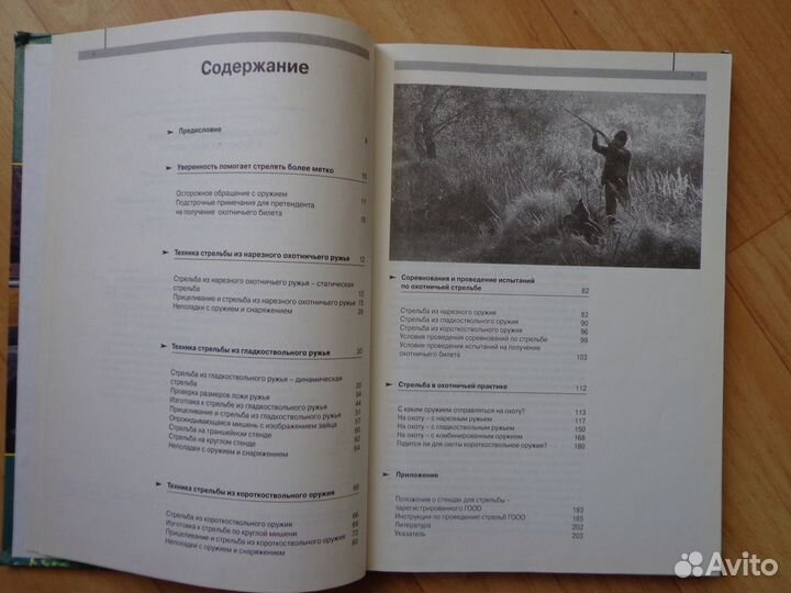 Техника стрельбы на охоте