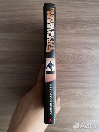 Старикам тут не место - Кормак Маккарти