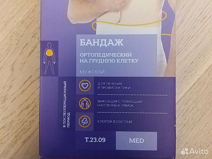 Бандаж на грудную клетку