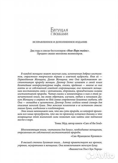 Бегущая с волками