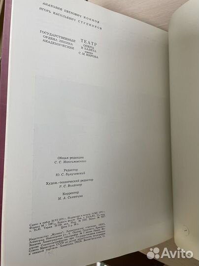 Театр оперы и балета имени С. М. Кирова