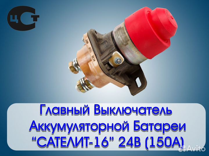 Кнопка отключения массы гвакб