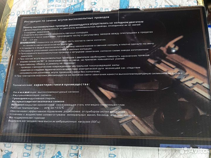 Высоковольтные провода сеть 405 406 409 мотор