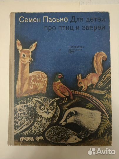 Книги для детей, СССР