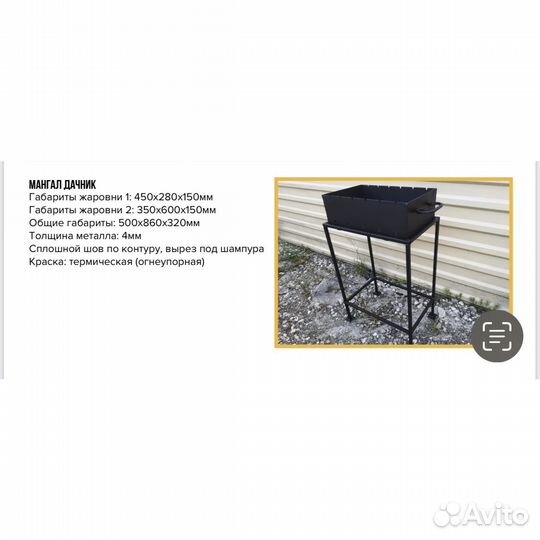 Мангал дачный