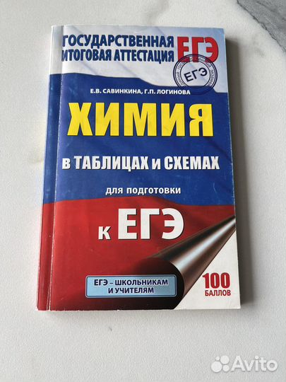 Сборник егэ химия и биология