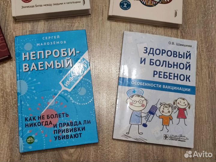 Новые Книги медицина иммунитет прививки