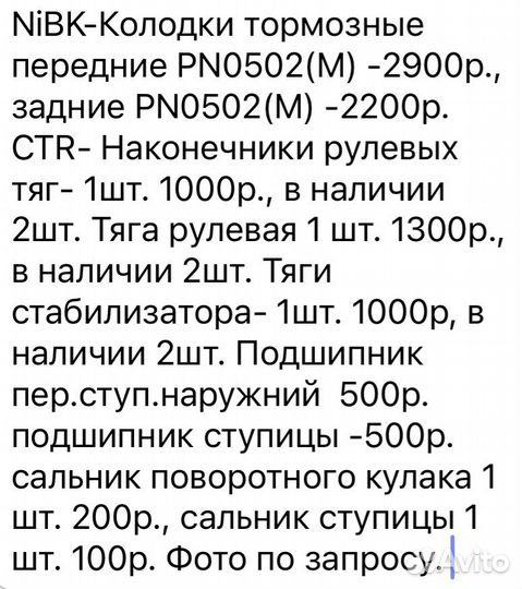 Запчасти новые