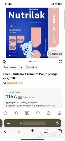 Смесь детская nutrilak pre с рождения