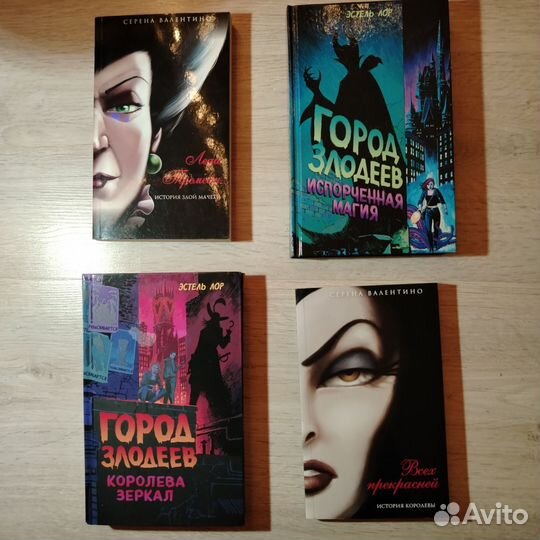 Книги Серена Валентино, Эстель Лор и тд