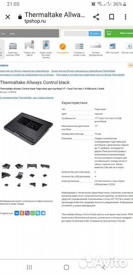 Подставка с охлаждением