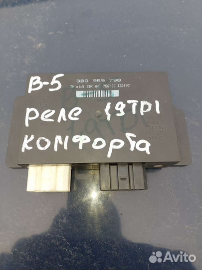 Блок комфорта passat b5