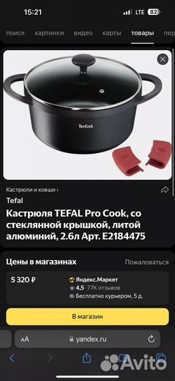 Набор кастрюль tefal