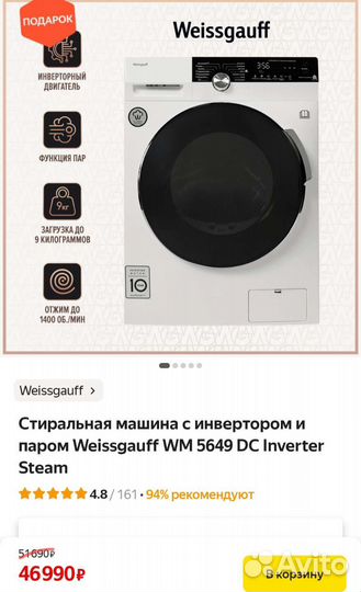 Стиральная машина Weissgauff WM 5649 DC Steam