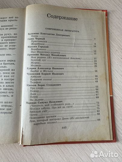 Полная Хрестоматия Для Начальной Школы 1-4 кл