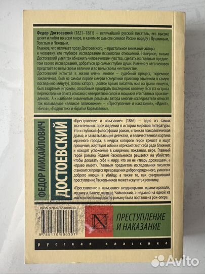 Достоевский преступление и наказание