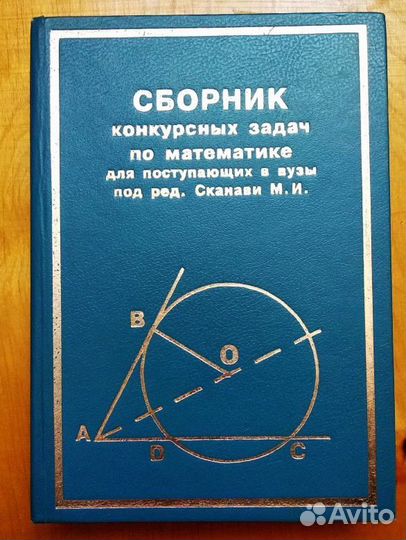 Математика для поступающих в вуз 6 книг