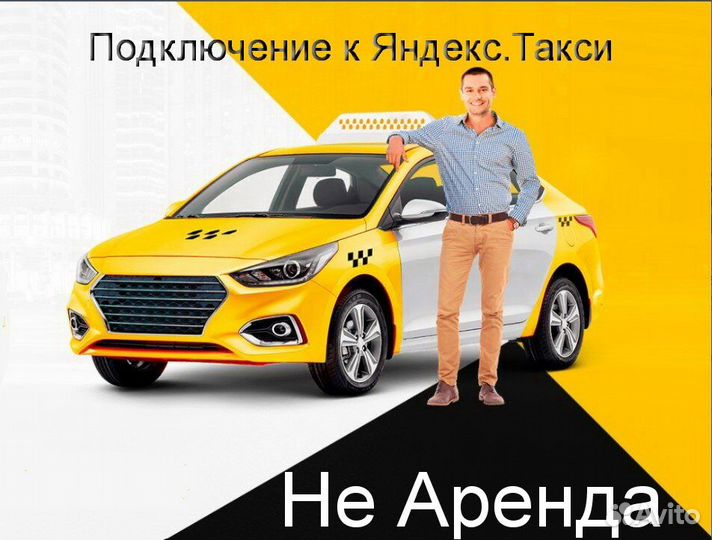 Работа в Яндекс.Такси на личном авто без опыта
