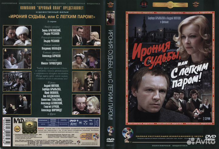 Лицензионные фильмы на DVD (российское кино)