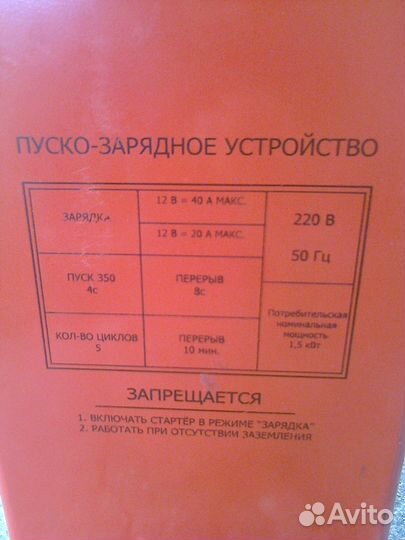 Пускозарядное устройство 12в-24в кедр350