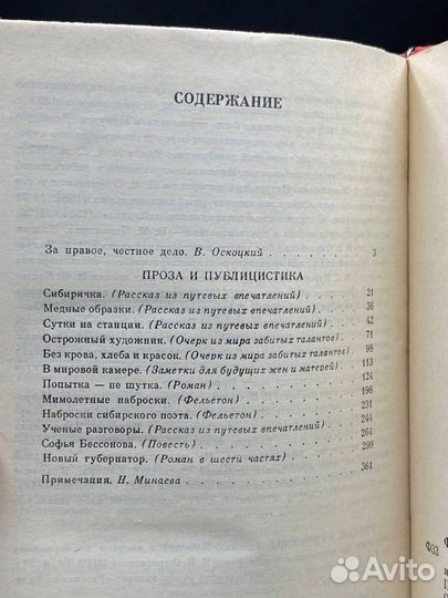 И. В. Федоров-Омулевский. Проза и публицистика