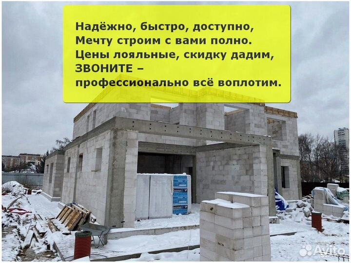 Строительство домов