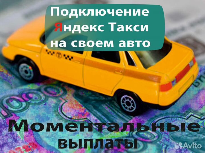 Работа на личной машине