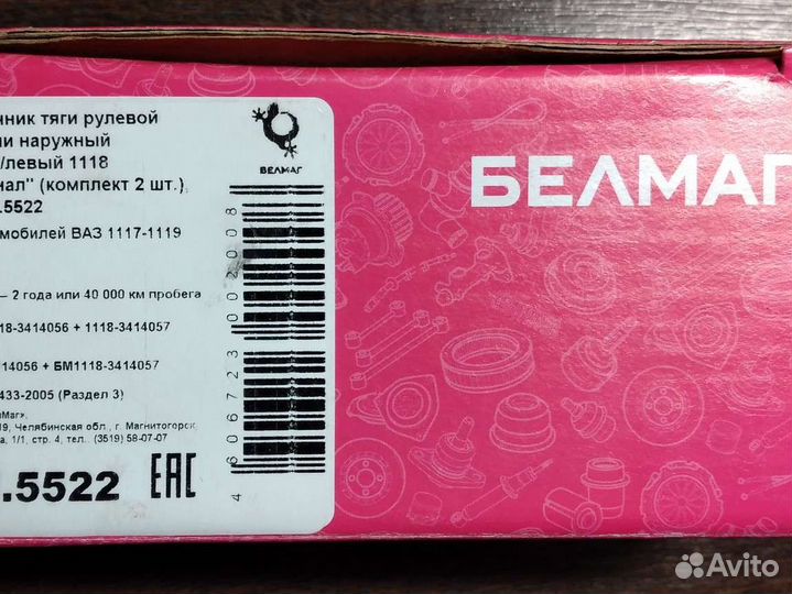 Рулевые наконечники kalina