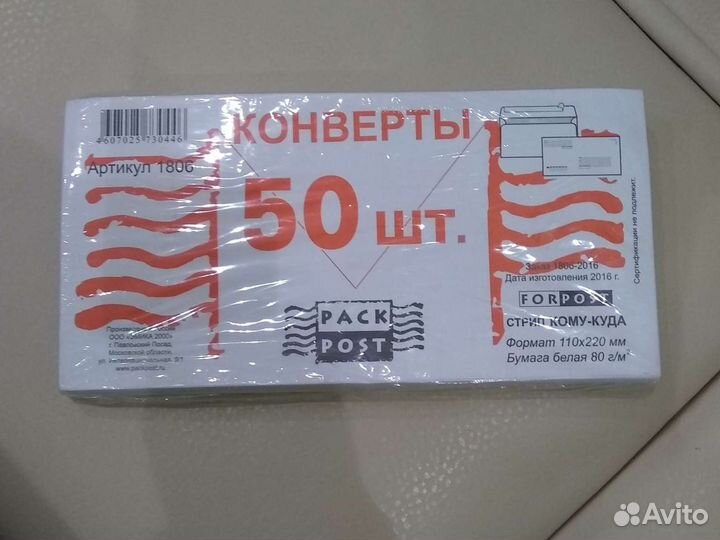 Конверты для писем