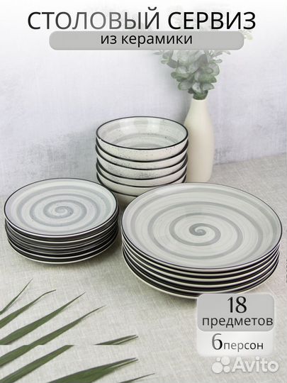 Столовый сервиз на 6 персон набор тарелок 18 шт