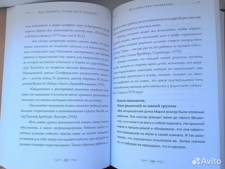 Фабер Мазлиш Как говорить, чтобы дети слушали