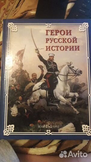Книга Герои Русской Истории
