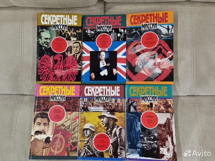 Книги серии Секретные миссии