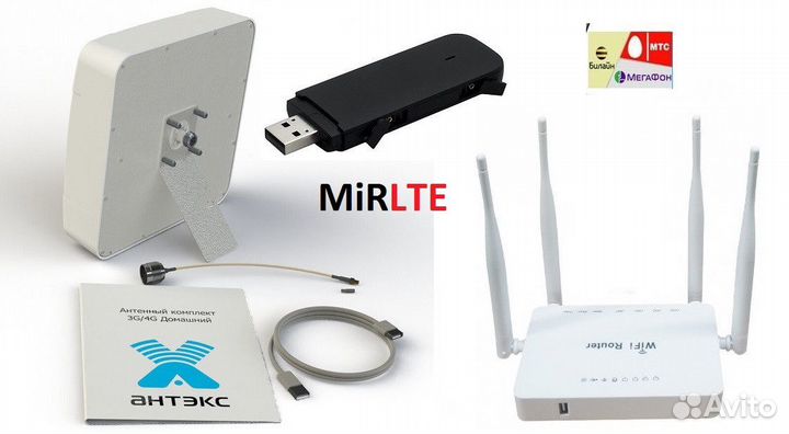 Комплект оборудования мобильного интернета
