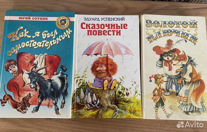 Детские книги СССР и более современные