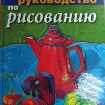 Полное руководство по рисованию