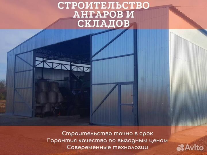 Ангары под ключ