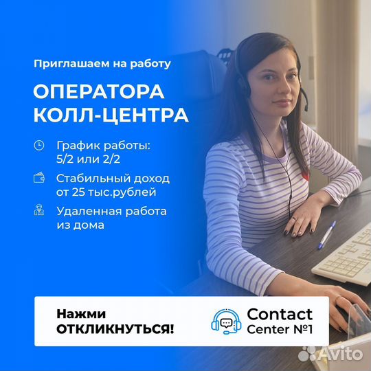 Оператор колл центра удаленно (подработка)