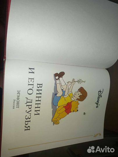 Книга эгмонт Дисней Винни пух 2001 г