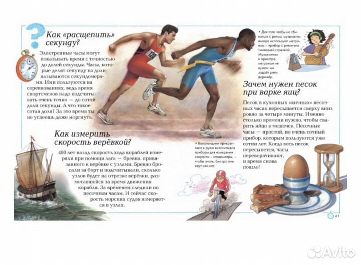 Энциклопедия для любознательных