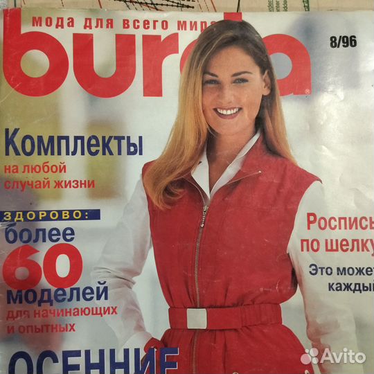 Журналы бурда burda